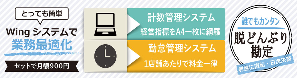 脱どんぶり勘定、計数管理、管理会計、簡単、システム、月額、900円